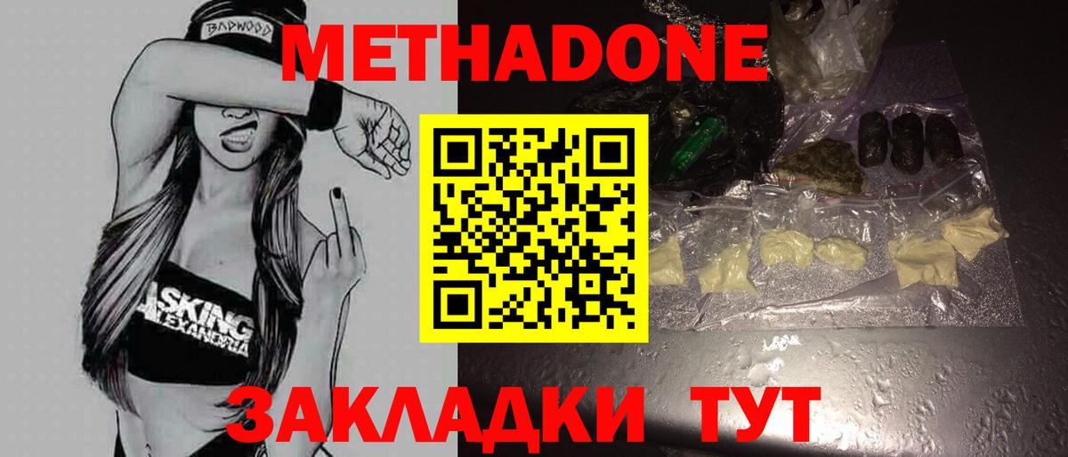 OMG ссылки  МЕТАДОН methadone  Щёлково  Вход с VPN  Метадон мёд 
