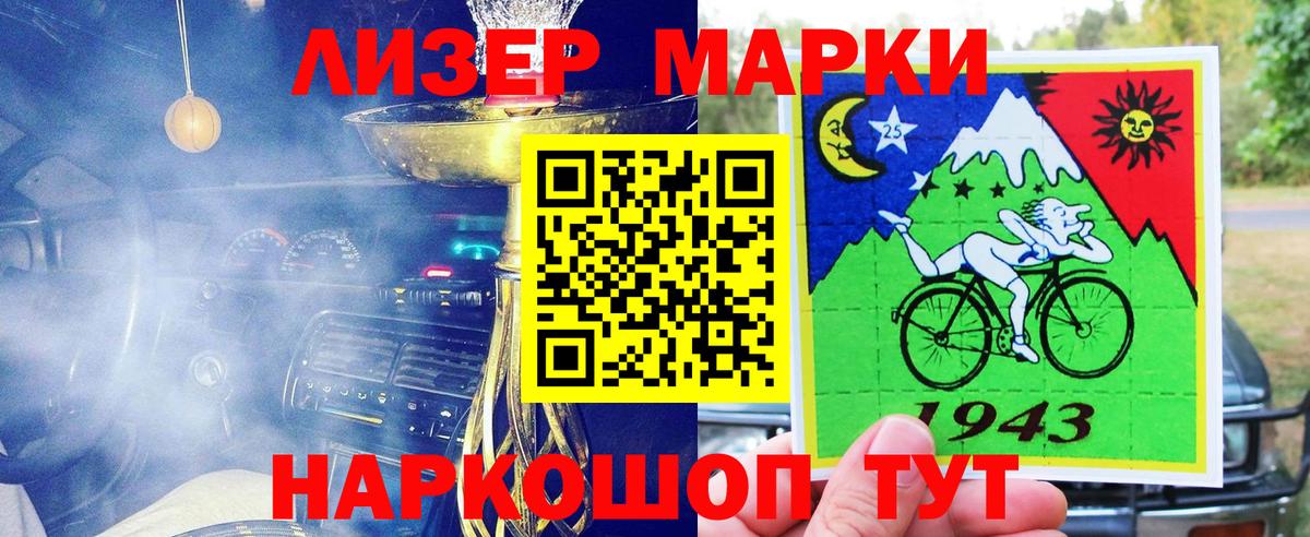 Марки 25I-NBOMe 1,8мг  Марки 25I-NBOMe 1,8мг  Щёлково  Наркотические марки  Вход с VPN 
