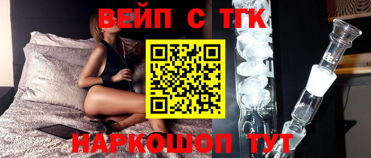 ТГК вейп  Вход с VPN  Щёлково 