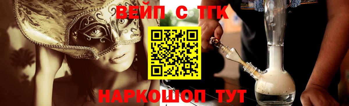 ТГК вейп Щёлково
